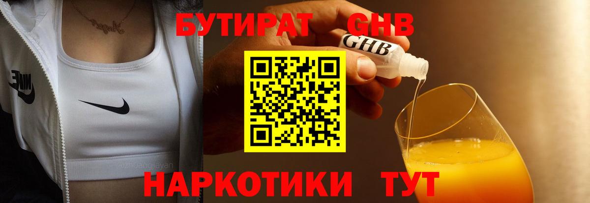 БУТИРАТ BDO 33% Кирово-Чепецк