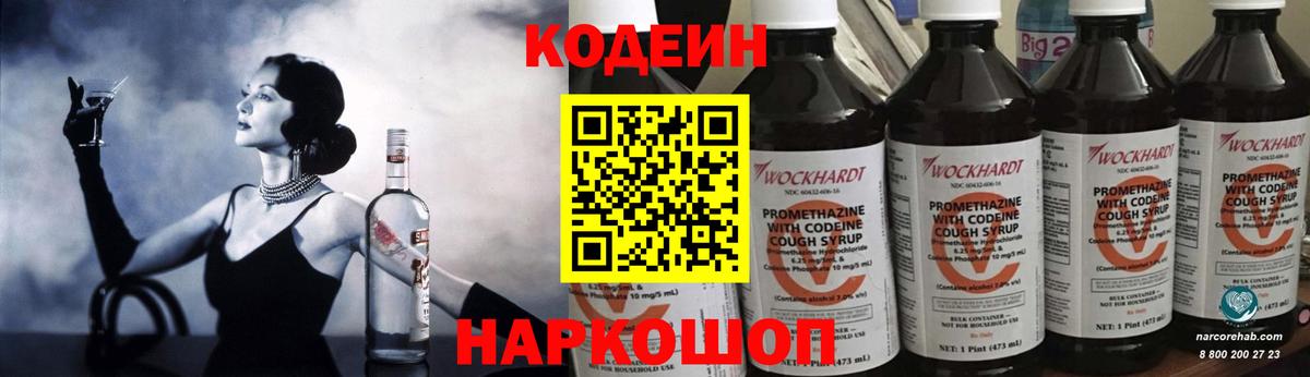 Кирово-Чепецк  Кодеиновый сироп Lean Purple Drank  Вход с VPN  Кодеиновый сироп Lean напиток Lean (лин) 
