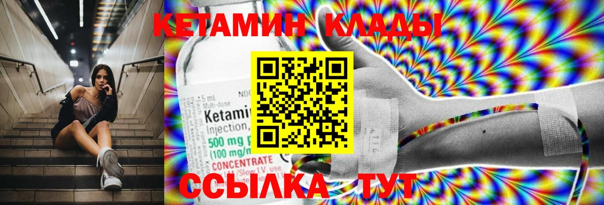 Кетамин VHQ Кирово-Чепецк