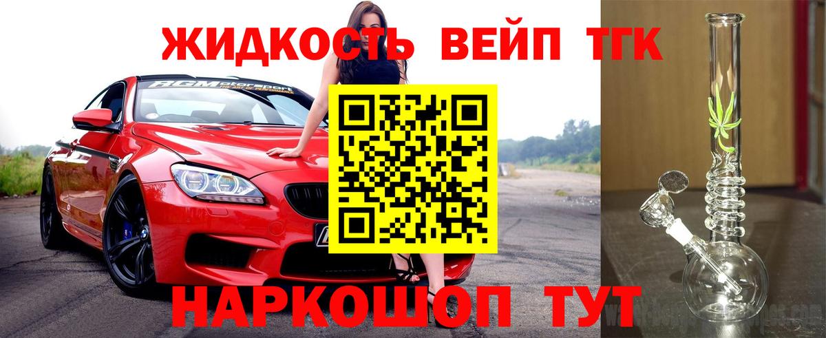 Дистиллят ТГК вейп Кирово-Чепецк